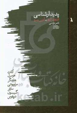 پدیدارشناسی