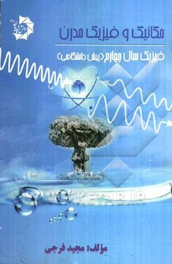 مکانیک و فیزیک مدرن: فیزیک سال چهارم (پیش‌دانشگاهی)