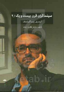 سینماگران قرن بیست و یک: نوری‌بیلگه جیلان