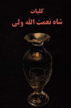 کلیات شاه نعمت‌الله ولی