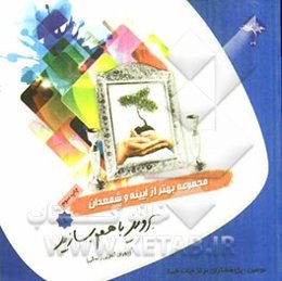 بروید با هم بسازید (دوران آغازین زندگی)