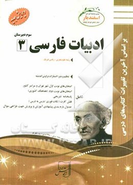 ادبیات فارسی (3) سوم دبیرستان