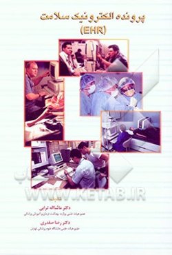 پرونده الکترونیک سلامت