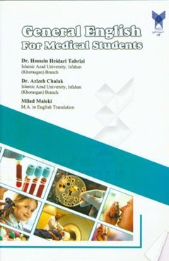 انگلیسی برای دانشجویان علوم پزشکی