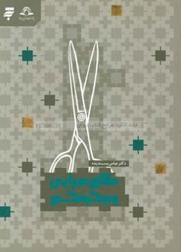 طلاق، چرایی و چگونگی