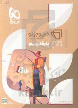 کتاب کار جامع پایه نهم