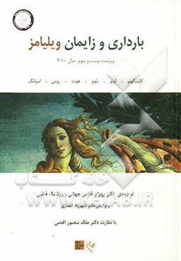 بارداری و زایمان ویلیامز 2010