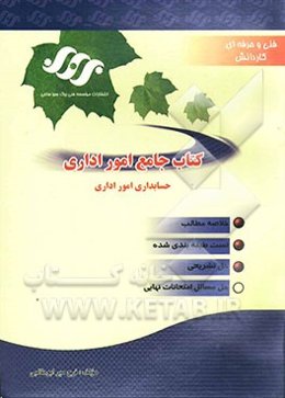کتاب جامع امور اداری
