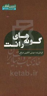 گونه‌های رانت