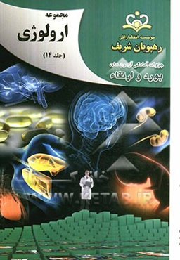 مجموعه ارولوژی مرجع 92
