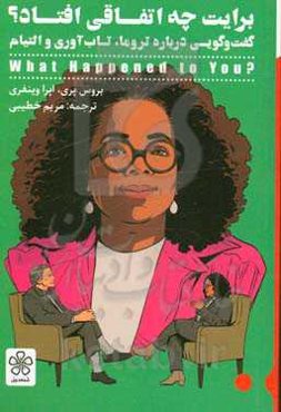 برایت چه اتفاقی افتاد؟