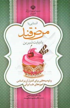 آشنایی با مرض قند یا دیابت شیرین و توصیه‌هایی برای کنترل آن بر اساس آموزه‌های طب ایرانی