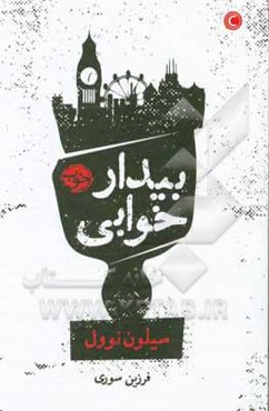 بیدارخوابی