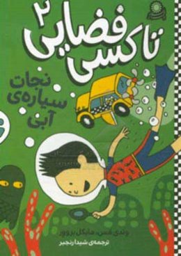 نجات سیاره‌ی آبی