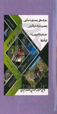 سفرنامه‌های محمدپارسا عسگری (گردشگر کوچولو): سفر یکروزه شهرستان پردیس (1) (تور یکروزه)