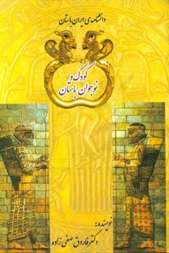 کودک و نوجوان باستان