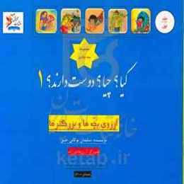 آرزوی بچه‌ها و بزرگترها