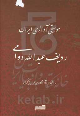 موسیقی آوازی ایران