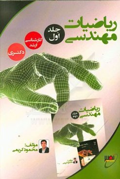 ریاضیات مهندسی