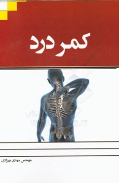 کمردرد