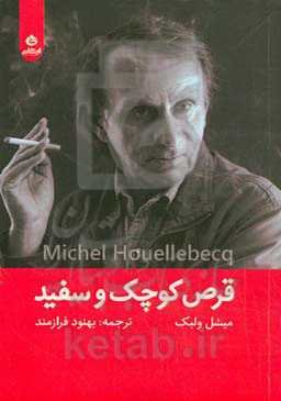 قرص کوچک و سفید