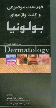 فهرست موضوعی و کلیدواژه‌های بولونیا