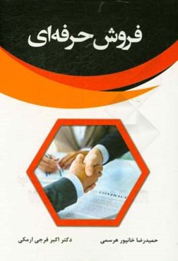 فروش حرفه‌ای