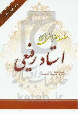 سلسله سخنرانی‌های استاد رفیعی