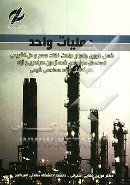 عملیات واحد