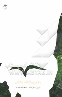 رهبری الهام‌بخش