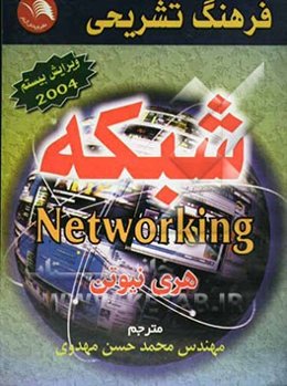 فرهنگ تشریحی شبکه