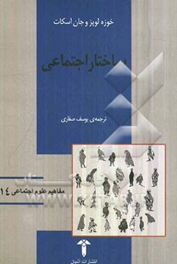 ساختار اجتماعی