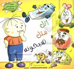 اتل متل صبحونه