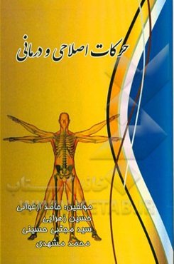 حرکات اصلاحی و درمانی