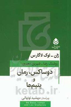 دوساکس، رمان و یتیم‌ها