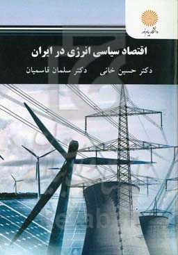 اقتصاد سیاسی انرژی در ایران