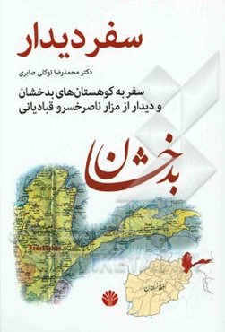 سفر دیدار: سفر به کوهستان‌های بدخشان و دیدار از مزار ناصرخسرو قبادیانی