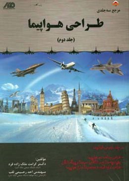 طراحی هواپیما