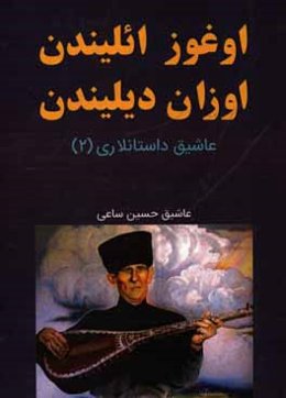 اوغوز ائليندن، اوزان ديليندن