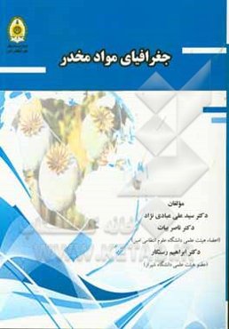 جغرافیای مواد مخدر