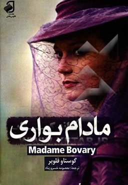 مادام بواری