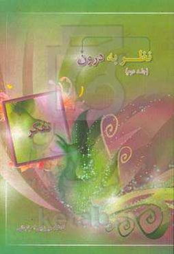 نظر به درون: تبیین لایه تفکر