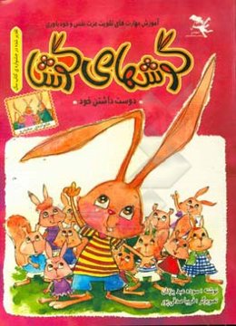 گوش‌های گوشا: "آموزش مهارت‌های تقویت عزت نفس و خودباوری"