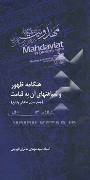 هنگامه ظهور و شباهت‌های آن به قیامت