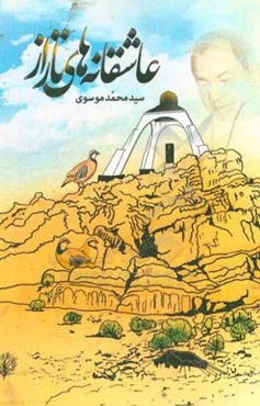 عاشقانه‌های تاراز