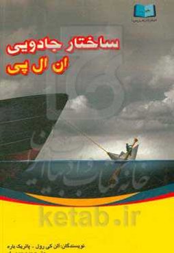 ساختار جادویی ان‌ال‌پی