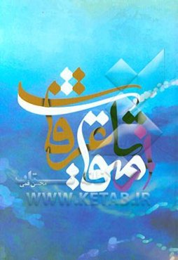 از میقات تا عرفات