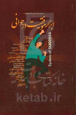 ابراز موفقیت در جوانی