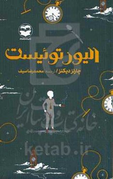 الیور توئیست