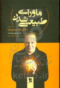 ماورای طبیعی شدن